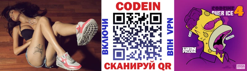 купить  цена  Златоуст  Кодеиновый сироп Lean напиток Lean (лин) 