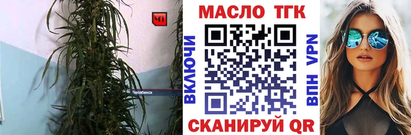 ТГК вейп с тгк Златоуст